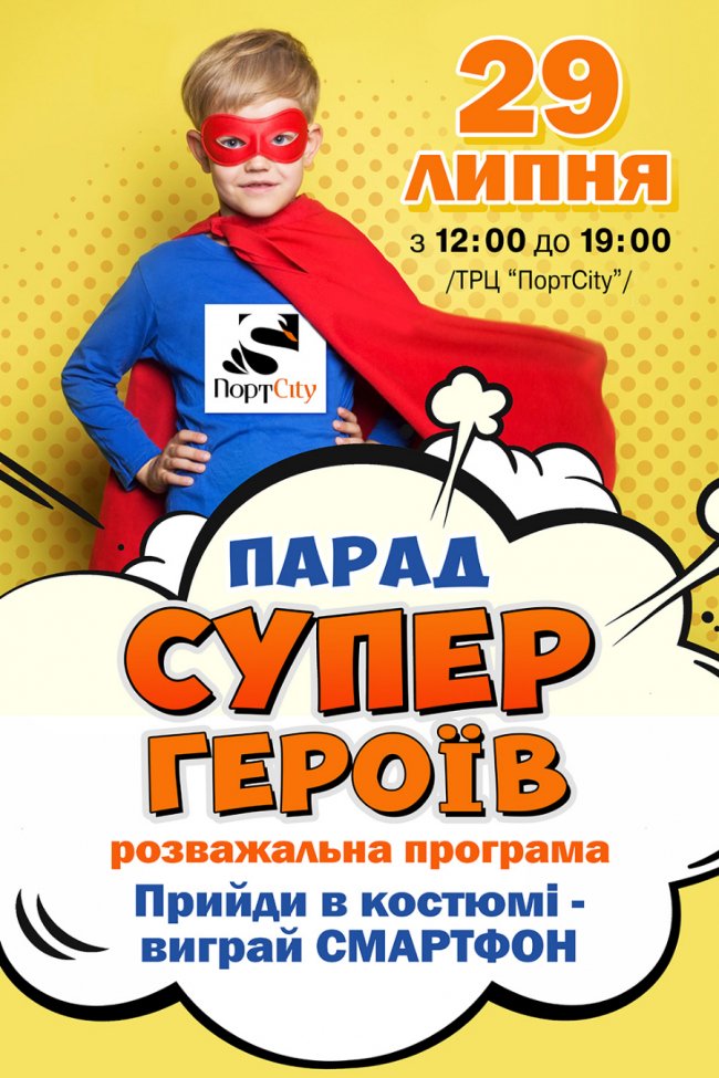Парад Супергероїв - трансформер Бамбелбі у ТРЦ «ПортСity»*