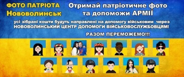 У Нововолинську збиратимуть гроші на каски бійцям через «Фото патріота»