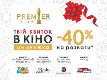 У «ПортCity» – розваги з великою знижкою*