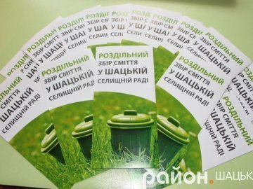 У Шацьку почали втілювати ініціативу з роздільного сміттєзбирання