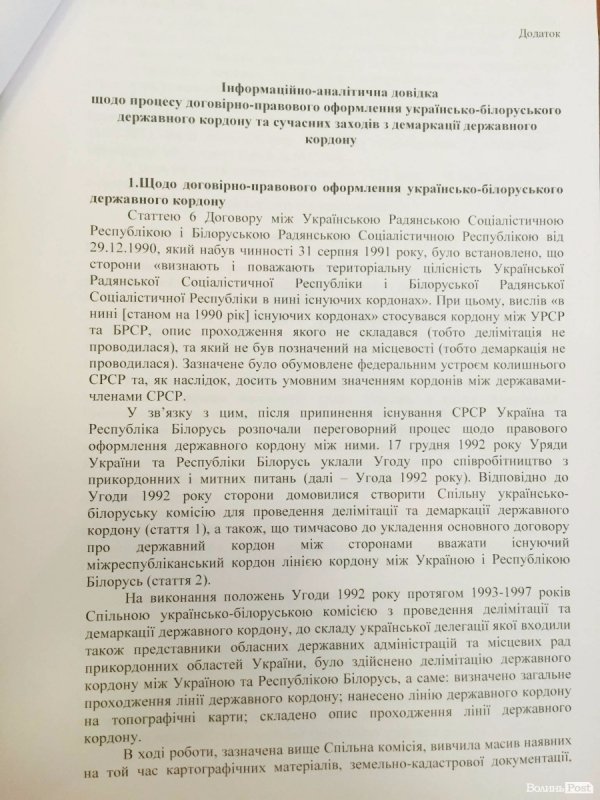 Міністерство закордонних справ проведе нараду щодо демаркації українсько-білоруського кордону. ДОКУМЕНТ