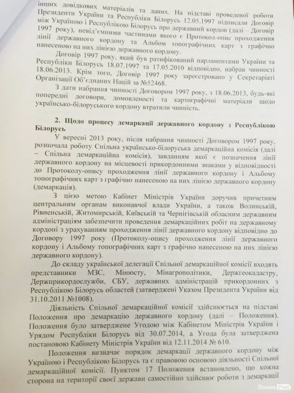 Міністерство закордонних справ проведе нараду щодо демаркації українсько-білоруського кордону. ДОКУМЕНТ