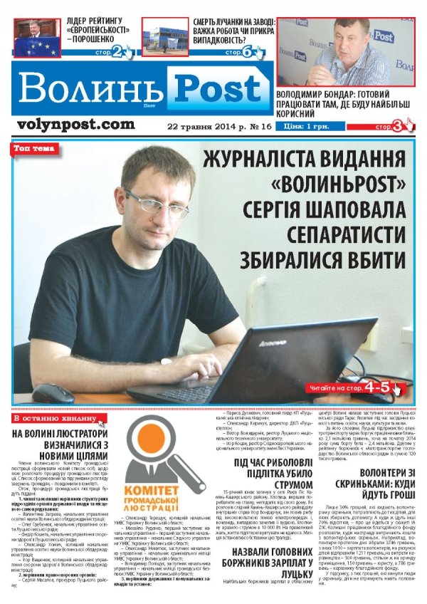 Вийшов новий номер газети «ВолиньPost» 
