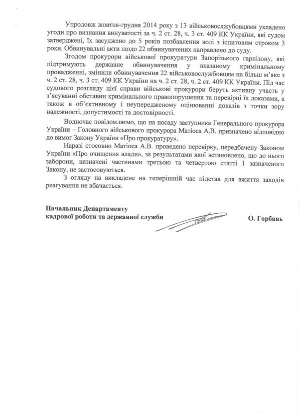 У Луценка відповіли Луцькраді: Матіоса не звільнять