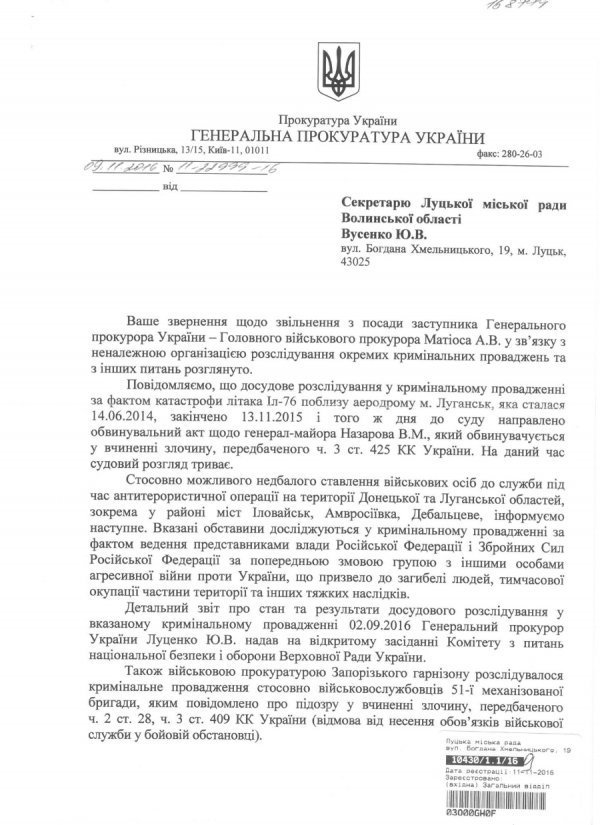 У Луценка відповіли Луцькраді: Матіоса не звільнять