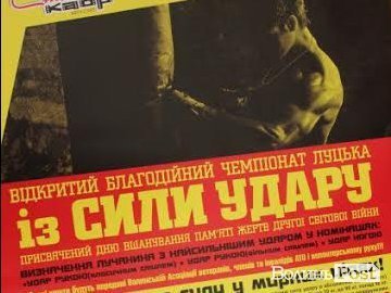У Луцьку визначатимуть найсильнішого чоловіка