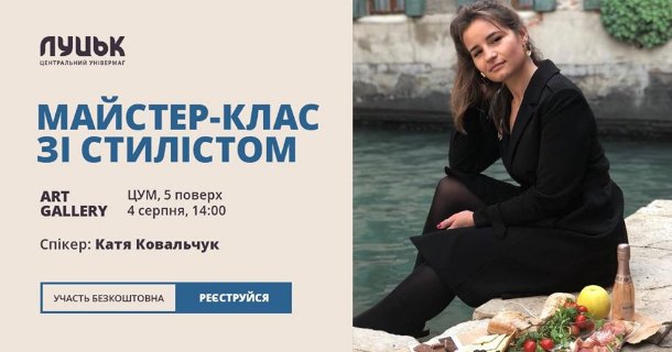 Куди піти на вихідні у Луцьку: 2 – 4 серпня