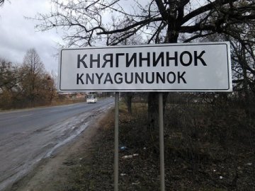 Після ремонту дороги в селі біля Луцька нова біда – водії-«шумахери»