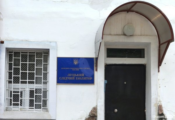 Тюремники показали Луцьке СІЗО. ФОТО