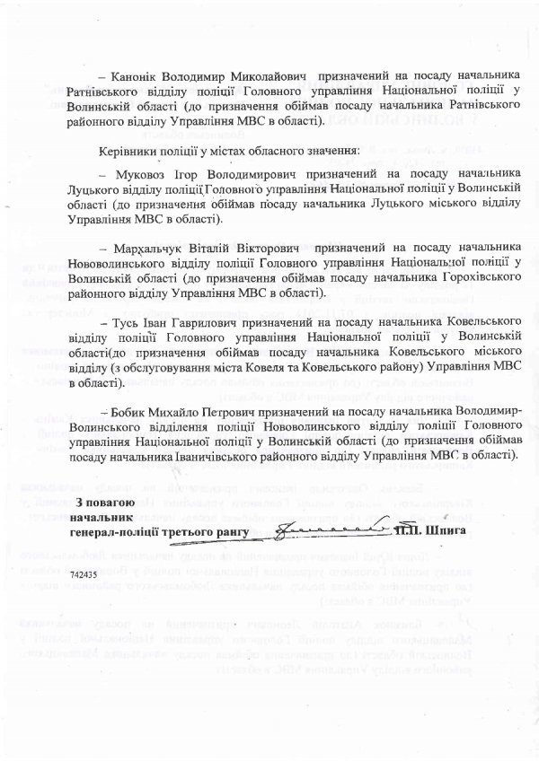 Хто очолив райвідділи Національної поліції на Волині. ДОКУМЕНТ