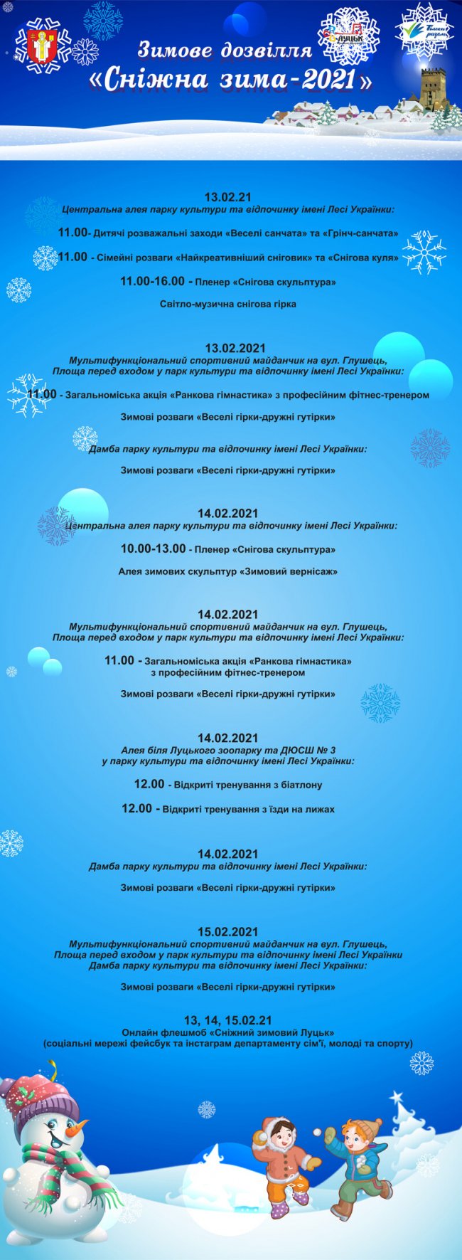 У луцькому парку на вихідних відбудеться фестиваль снігових скульптур