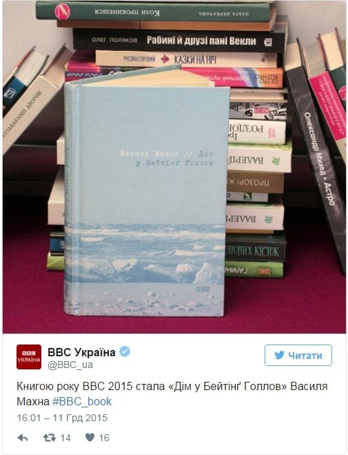 ВВС Україна назвала лауреатів премії «Книга року ВВС»