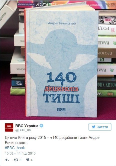 ВВС Україна назвала лауреатів премії «Книга року ВВС»