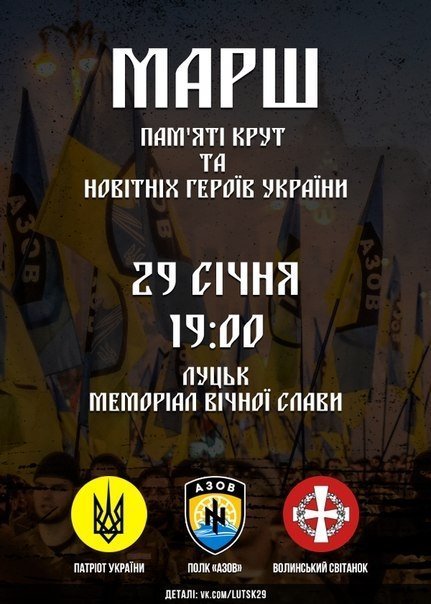 У Луцьку - Марш пам'яті Крут та новітніх Героїв