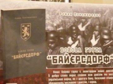 Ковельчан запрошують на презентацію історичної книги