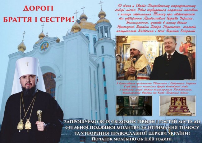 Порошенко та Епіфаній їдуть в Рівне