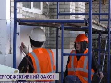Енергоефективний закон: скільки волиняни економитимуть на комуналці. ВІДЕО
