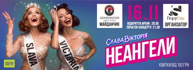 «ВолиньPost» розігрує квитки на концерт гурту «НеАнгели»