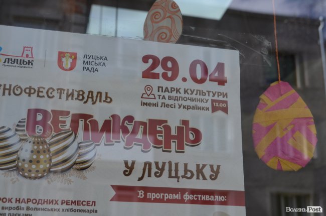 Традиційні писанки, яскраві курчатка і апетитні паски: великодній Луцьк. ФОТОРЕПОРТАЖ