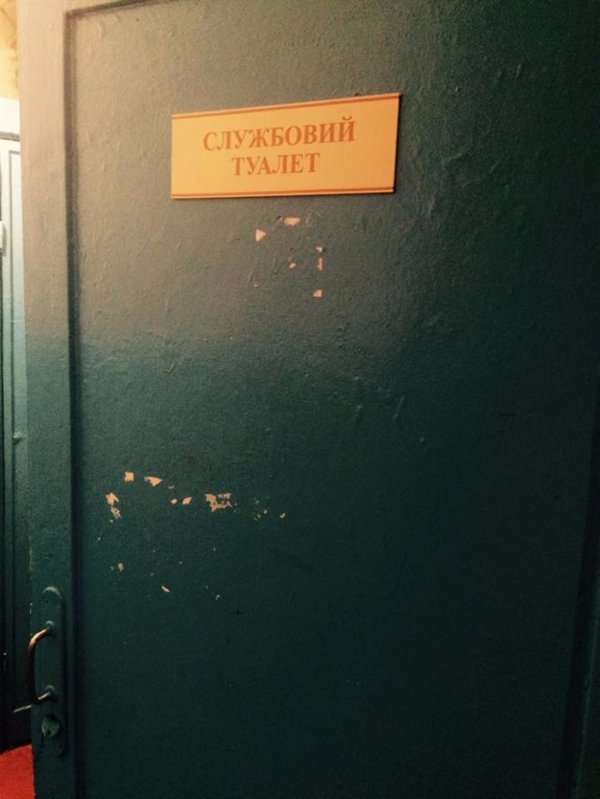 Мочанова обурили ковельські туалети. ФОТО