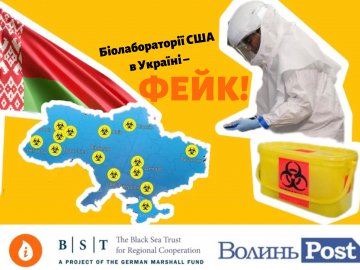 Білоруси поширюють фейк про те, що українські військові зникають в американських біолабораторіях 