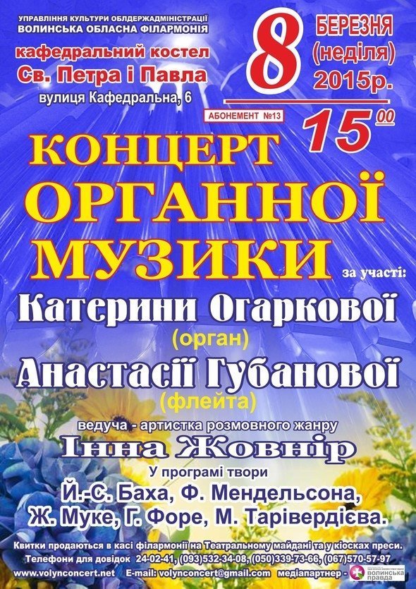 У Луцьку - концерт органної музики з флейтою