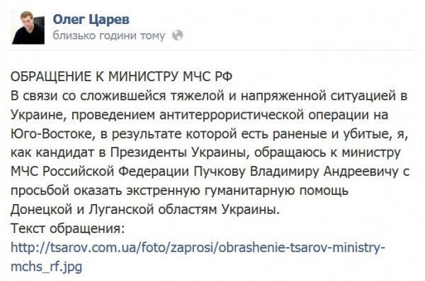 Царьов просить Росію про допомогу