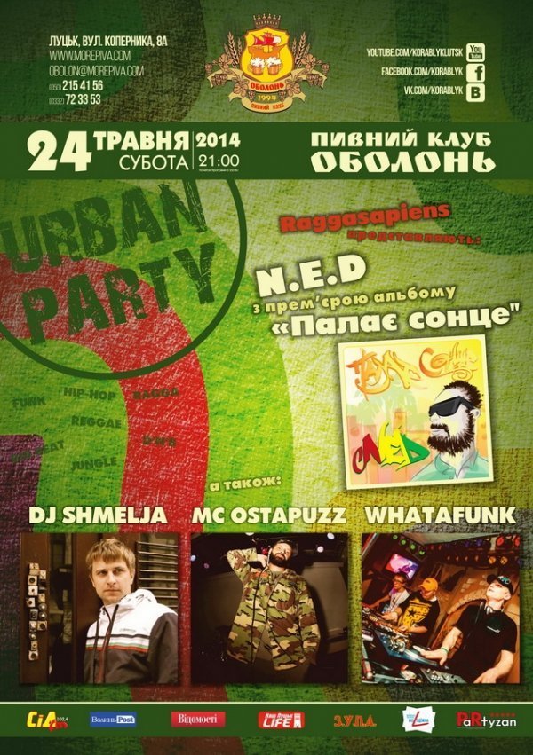 У Луцьку буде урбан-вечірка