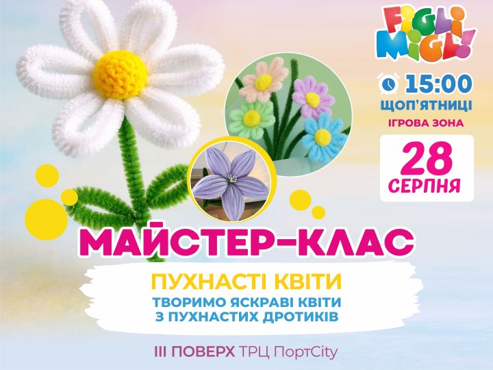 У Луцьку дітей запрошують на щотижневий майстер-клас у Figli Migli