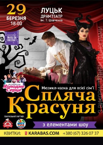 Куди піти на вихідні у Луцьку: 29-31 березня