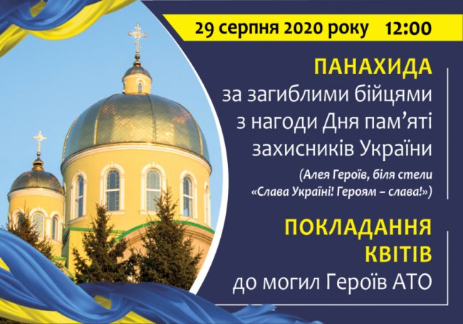 У місті на Волині вшанують пам'ять захисників України