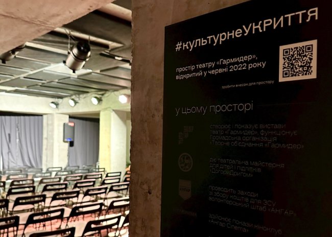 Культурне Укриття обладнали оснащенням від House of Europe