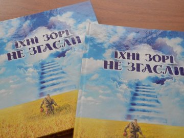 «Їхні зорі не згасли»: у Ковелі видали книгу про загиблих на Сході земляків 