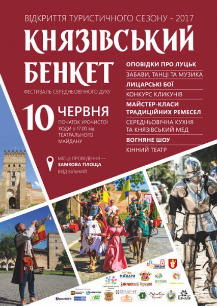 Лучан кличуть на «Князівський бенкет»