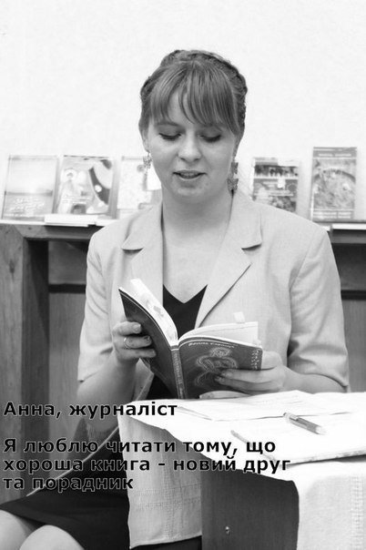 «Я люблю читати, бо...», - луцький фотопроект