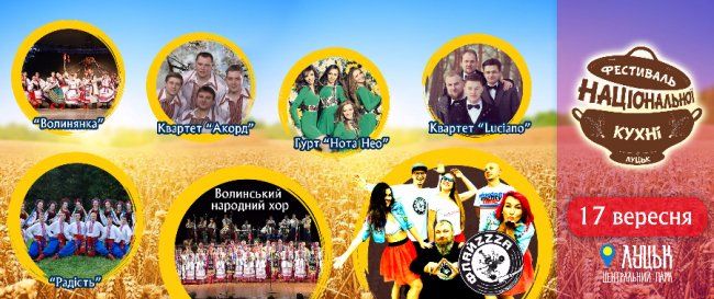 Оприлюднили програму фестивалю національної кухні в Луцьку