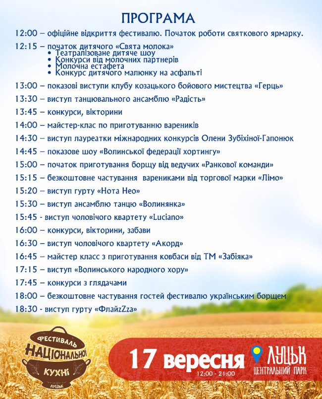 Оприлюднили програму фестивалю національної кухні в Луцьку