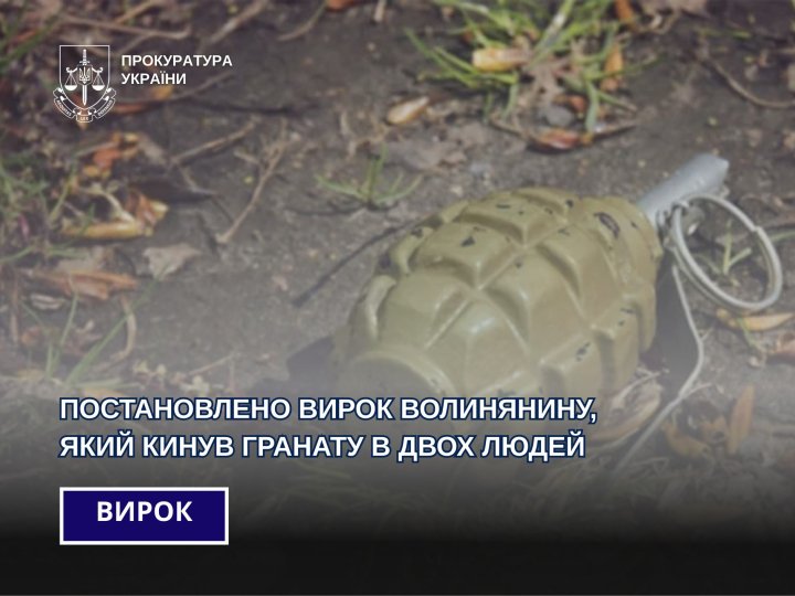 Підірвав гранату на подвір'ї сусідів: 43-річного волинянина відправили за ґрати