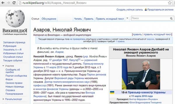 У Вікіпедії  «постібалися» з Азарова