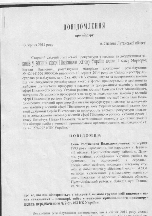 Опублікували документи, на підставі яких посадили за грати солдат-волинян