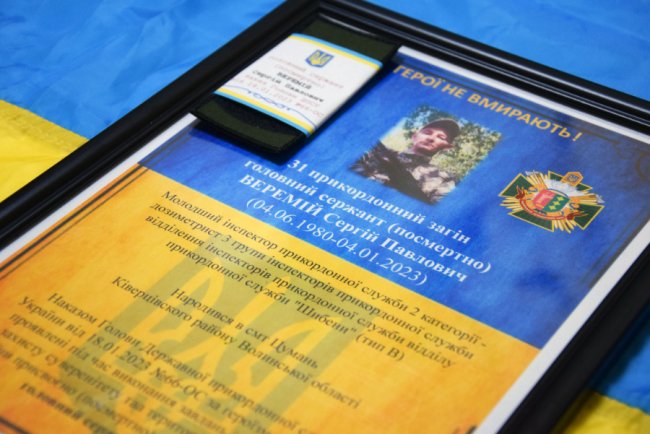 Загиблому прикордоннику з Волині присвоїли військове звання посмертно. ФОТО