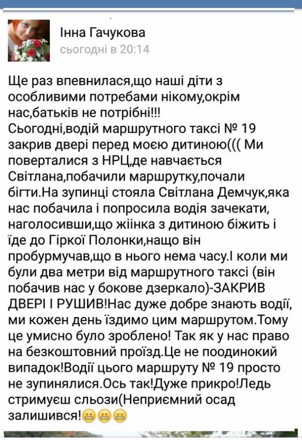 У Луцьку водій маршрутки зачинив двері перед носом дівчинки-аутиста