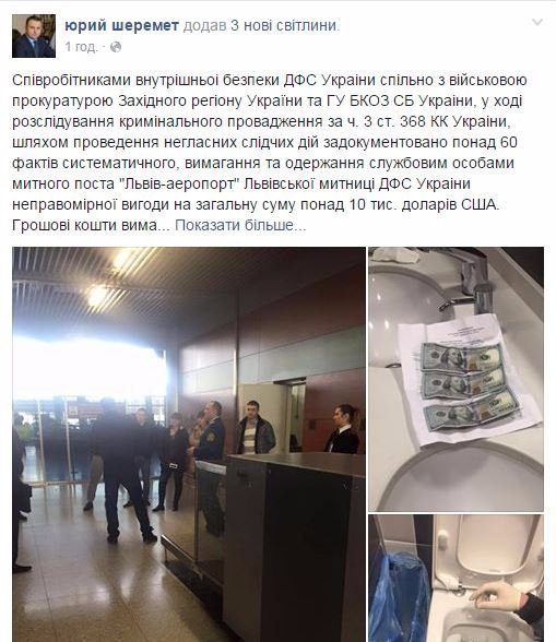 В аеропорту Львова митник намагався спустити хабар в унітаз 