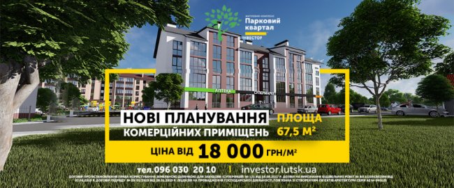 Як будують ЖК «Парковий квартал» у Ковелі. ВІДЕОЗВІТ*