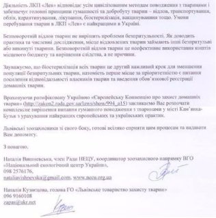 У Луцьку не дорахувалися собак, яких привезли на «Ласку» з Львівщини