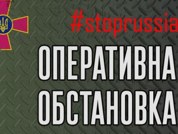 У Генштабі оприлюднили оперативну інформацію щодо війни з Росією станом на 18:00 11 березня