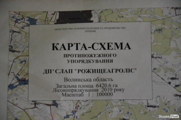 На Волині – скандал через спробу розформувати «Рожищеагроліс». ФОТО