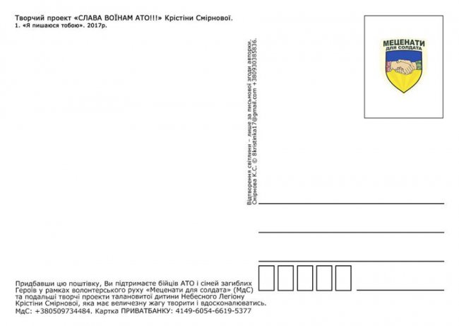 У Луцьку видали листівку «Слава воїнам АТО» 