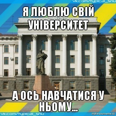 Як студенти СНУ жартують над університетом і навчанням. ФОТО