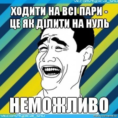 Як студенти СНУ жартують над університетом і навчанням. ФОТО